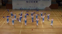 20170921 紫竹聆风 太平洋杯上海市第三届广场舞虹口区复赛