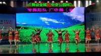 翁源县华府舞蹈队-广场舞《吉祥安康》
