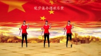 武安东寺庄广场舞《中国红》32步