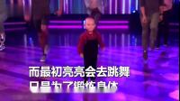 3岁萌娃为健身跳广场舞却意外走红 受邀参加美国脱口秀