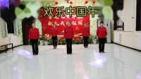 司姐广场舞一欢乐中国年