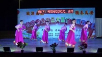 小东江同心舞队《阿年措》旧村社舞队广场舞联欢晚会9.12