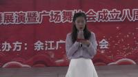 余江区喜迎国庆广场舞展演暨广场舞协会成立八周年 6.中国缘