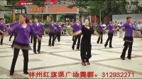 林州红旗渠广场健身舞 火火的姑娘