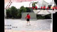 107温州张林冰广场舞 原创健身舞 欢腾的草原 正反面及分解教学