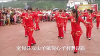 宽甸县双山子镇甸心子村舞蹈队  ( 汇演18)