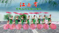 艺莞儿广安怡之舞队《江南岸》视频制作：映山红叶