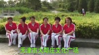 《开心快乐的早晨》天津市大邱庄文化广场健身操《全民隊》201