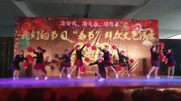 三元社区欢乐舞蹈队2018年庆春节表演节目《火红的日子》