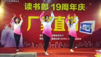 古典舞  《菩萨蛮》
读书郎十九周年年庆晚会
  东艾舞蹈培训机构出演