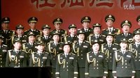 我的北京我的家-总参前哨老战士合唱团