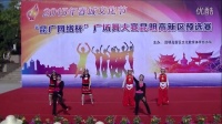 “昆广网络杯”广场舞大赛舞蹈《最炫民族风》