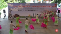 《第五套健身秧歌》 广州市老干部艺术团民舞队