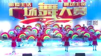 定南邮政广场舞大赛——光明健身操队