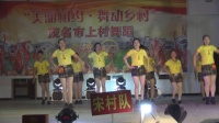 宋村舞蹈队－2018.10.28茂名舞协上村舞蹈队成立三周年文艺晚会