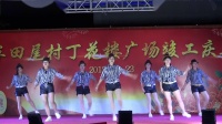 （民庆）舞蹈队《疯狂》2018.12.23.鳌头镇北淦车田尾村联欢晚会