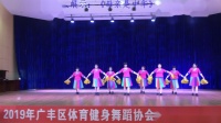 2019年6月2日广丰洋口黄鲜花舞蹈队展示：《母亲是中华》