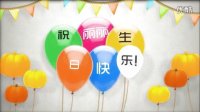 【生日祝福】气球飞舞之范丽丽
