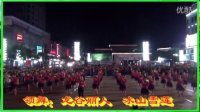 第十五期广场舞沙龙遂昌秋之韵民族舞《长街宴》2015-16（总第365）