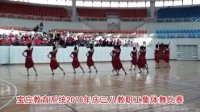 宝应2016年庆三八女教职工集体舞比赛：宝应中专《广场拉丁舞》