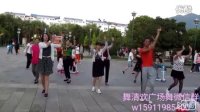 舞清欢广场舞粉丝队—七月火把节