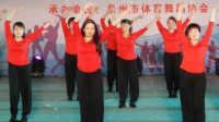 泉州市2016年广场舞锦标赛《辣妈》--泉州经济技术开发区仙公山广场舞队