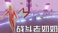 【雨翔】广场舞老奶奶的崛起！ -战争模拟器- #8 单机游戏试玩