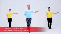 王广成广场舞   咻一咻教学视频  MV版