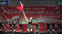 东固小学纪念长征胜利80周年汇演之广场舞《红色娘子军》