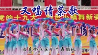 05魅力金马马口镇第二届广场舞大赛系列《又唱请茶歌》