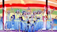 全民健身舞动椰城—2017年海口市社区广场舞大赛(五)《草裙舞》