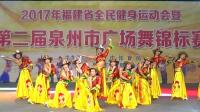 南安水头溪坂韵溪舞蹈队《卓玛》--2017年泉州市第二届广场舞锦标赛