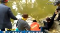 陕西西安: “广场舞大妈”关键时刻跳湖救人