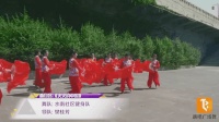 跳吧出品: 水南社区健身队《火火的中国》糖豆广场舞(课堂)