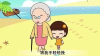 快乐童年经典儿歌: 外婆的彭湖湾