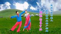 湖北新新南哥夫妻广场舞《阿妈的蒙古袍 》视频制作: 映山红叶