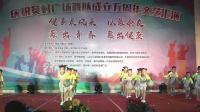 莫村网-庆祝莫村文化广场舞队成立五周年大汇演(小天使幼儿园篮球操)