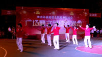 2019年迎新春平和县广场舞文艺联欢晚会——14.柔力球（套路）《父老乡亲》