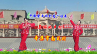 中国含小北创意广场舞《美丽的乡村-辛集市南瓦村》》附分解动作