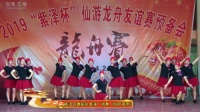 【拍客】仙游县紫泽社区女子舞蹈队表演广场舞--《拉萨夜雨》