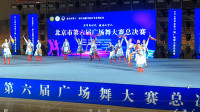 北京市第六届广场舞大赛总决赛一等奖-丽人之梦舞蹈队