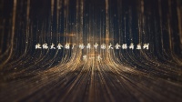 北体大全国广场舞中国大金操舞系列金普新区站 - 第一套培训