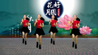 气质美女广场舞《花好月圆夜》快乐又减肥，祝朋友们中秋节快乐！