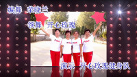 开心玫瑰广场舞《红歌联唱》井陉县旅发大会千人舞民族舞
