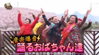 日本综艺：日本人到中国贵州赏樱花，却被大妈们的广场舞吸引
