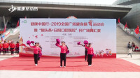全国广场舞大赛日照站视频展播 陈疃舞蹈队《红红的中国》