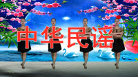 广场舞《中华民谣》简单的版本，简单的快乐，原创新舞步
