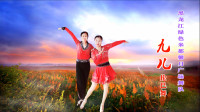 黑龙江绿色米都馨月广场舞队《九儿》视频制作：映山红叶