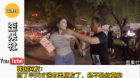 中国大爷拉着老外美女跳广场舞，YouTube网友评论：她有男朋友了！