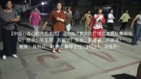 中国卢套文化广场舞蹈团队！团长：牛玉萍，段超华！教练：肖明芬，耿伟！